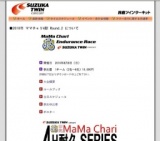 2010 ママチャリ4耐 Ｒｏｕｎｄ．2