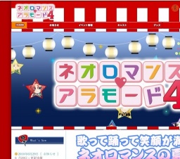 ネオロマンス・アラモード4