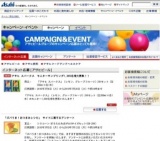 アサヒ スパークス モニターサンプリング1,000名様大募集！！