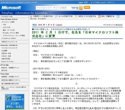 マイクロソフト株式会社、社名を「日本マイクロソフト株式会社」に変更