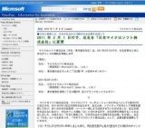 マイクロソフト株式会社、社名を「日本マイクロソフト株式会社」に変更
