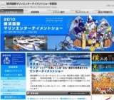 2010 横浜国際マリンエンターテイメントショー