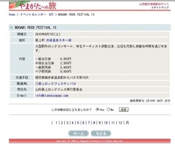 MOGAMI ROCK FESTIVAL 10