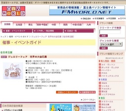 ジュエリーフェア 世界の大宝石展