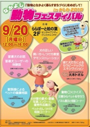 なかよし動物フェスティバル in かしわ 2010