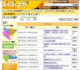 吉野ヶ里ふるさと炎まつり