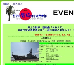 海上自衛隊 護衛艦「おおよど」 宮崎市宮崎港寄港に伴う一般公開
