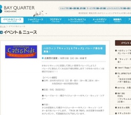 “キャッツ・ボール”横浜初登場！