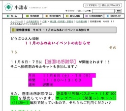 小諸市遊園地感謝祭