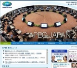 2010年日本APEC リーダーズウィーク