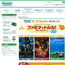 ドコモおサイフケータイ限定！ファミマでトルカ！サマーキャンペーン