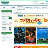 ドコモおサイフケータイ限定！ファミマでトルカ！サマーキャンペーン