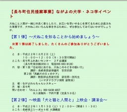 講演会「災害時にも対応できる犬猫の飼い方と動物福祉」