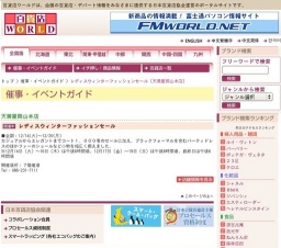 レディスウィンターファッションセール