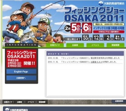 フィッシングショーOSAKA 2011