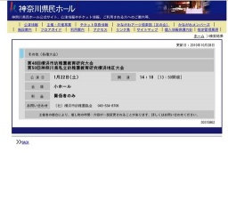 第48回横浜市幼稚園教育研究大会第50回神奈川県私立幼稚園教育研究横浜地区大会
