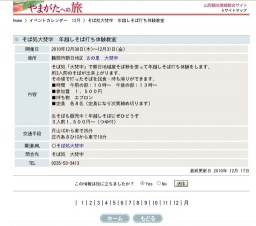 そば処大梵字 年越しそば打ち体験教室