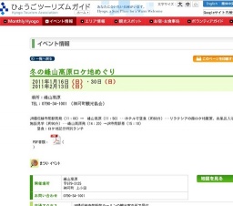冬の峰山高原ロケ地めぐり