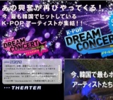 映画「K-POP DREAM CONCERT New Generation '10」公開