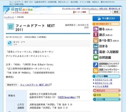 フィールドアート NEXT 2011