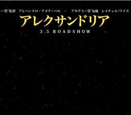 映画「アレクサンドリア」公開