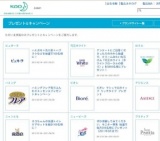 アンケートにご回答くださった方の中から抽選で、クリームみたいな石けん『花王ホワイト（ホワ...