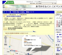 テーマ展 『若狭の職人の道具』 開催について