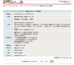 スノーシュートレッキング「春風のなかだい池散策」