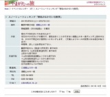 スノーシュートレッキング「春風のなかだい池散策」