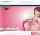 「ミルミクス」 甘いご褒美プレゼントキャンペーン