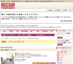 北欧グッズフェア