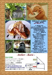atelier -kura- 　アトリエ蔵 エステ会を開いています。