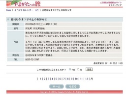 谷地ひなまつり中止のお知らせ