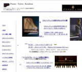 スタインウェイ/ボストン/エセックス 期間限定スペシャルキャンペーン