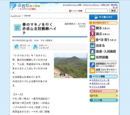 春のマキノを行く 赤坂山自然観察ハイク