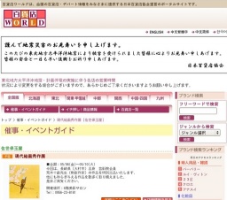 現代絵画秀作展