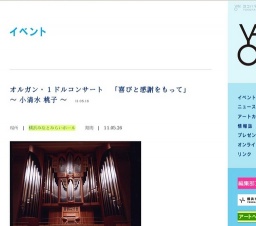 オルガン・1ドルコンサート 「喜びと感謝をもって」 〜 小清水 桃子 〜