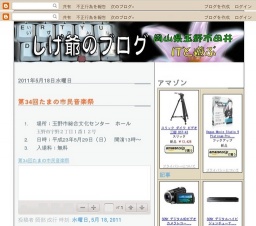 しげ爺のブログ: 第34回たまの市民音楽祭