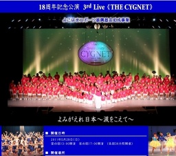 18周年記念公演 3rd Live《THE CYGNET》