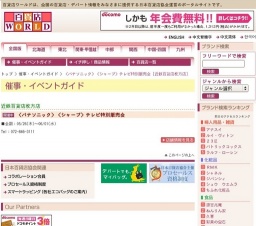 〈パナソニック〉〈シャープ〉テレビ特別販売会