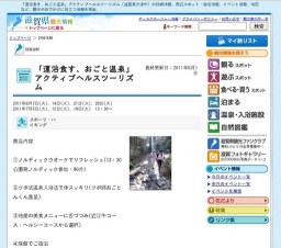 「運浴食す、おごと温泉」アクティブヘルスツーリズム