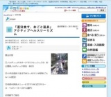 「運浴食す、おごと温泉」アクティブヘルスツーリズム