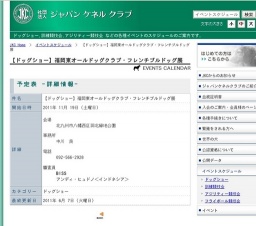 【ドッグショー】福岡東オールドッグクラブ・フレンチブルドッグ展