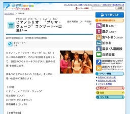 ピアノトリオ “プリマ・ヴェーラ”コンサート〜出逢い〜