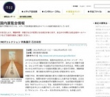 神戸ビエンナーレ2011・プレ企画 特別展「日本のアニメーション美術の創造者 山本二三展 —天空...