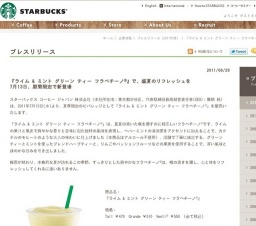 スタバ「ライム & ミント グリーン ティー フラペチーノ®」を期間限定で新発売