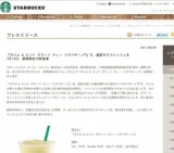 スタバ「ライム & ミント グリーン ティー フラペチーノ®」を期間限定で新発売