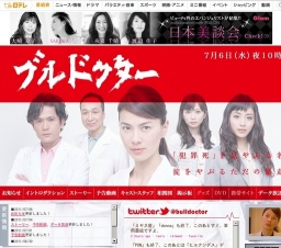 日テレ「ブルドクター」スタート