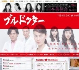 日テレ「ブルドクター」スタート