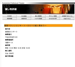 童謡マラソンコンサート〜ＤＯＹＯ組と歌おう〜